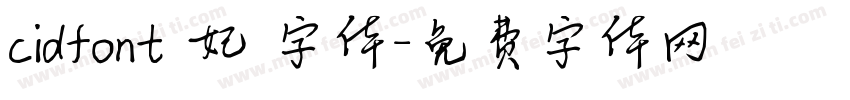 cidfont 妃 字体字体转换